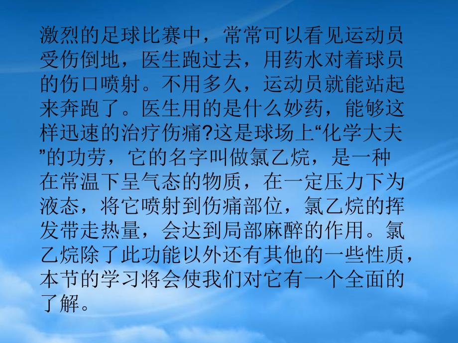 高中化学：第二章第三节卤代烃课件人教选修5_第2页