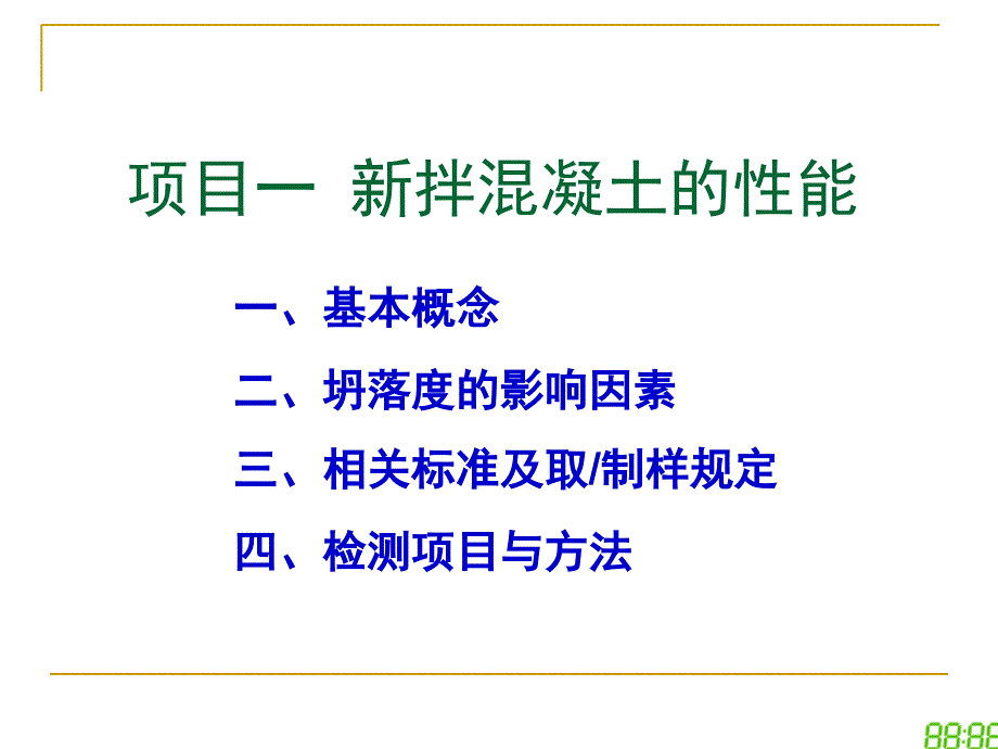 混凝土技术性质资料讲解_第2页