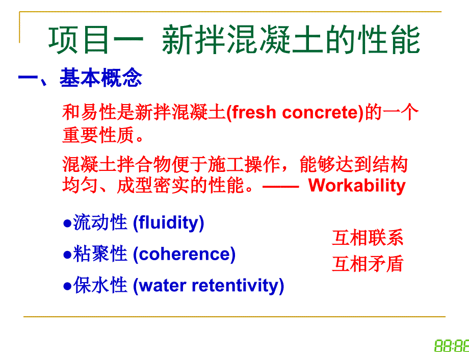 混凝土技术性质资料讲解_第3页