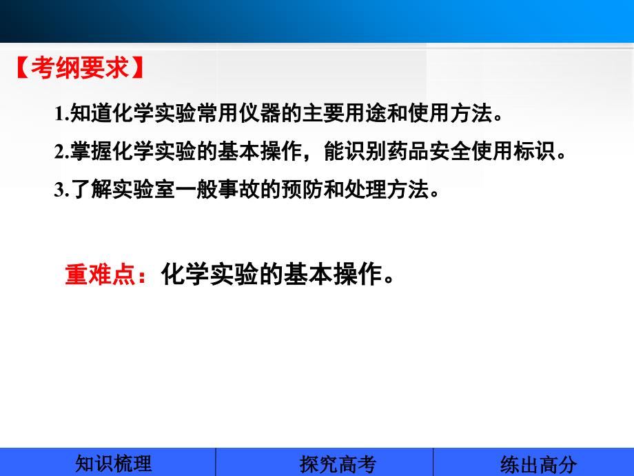 化学实验基础知识和基本技能一轮复习课堂PPT_第2页