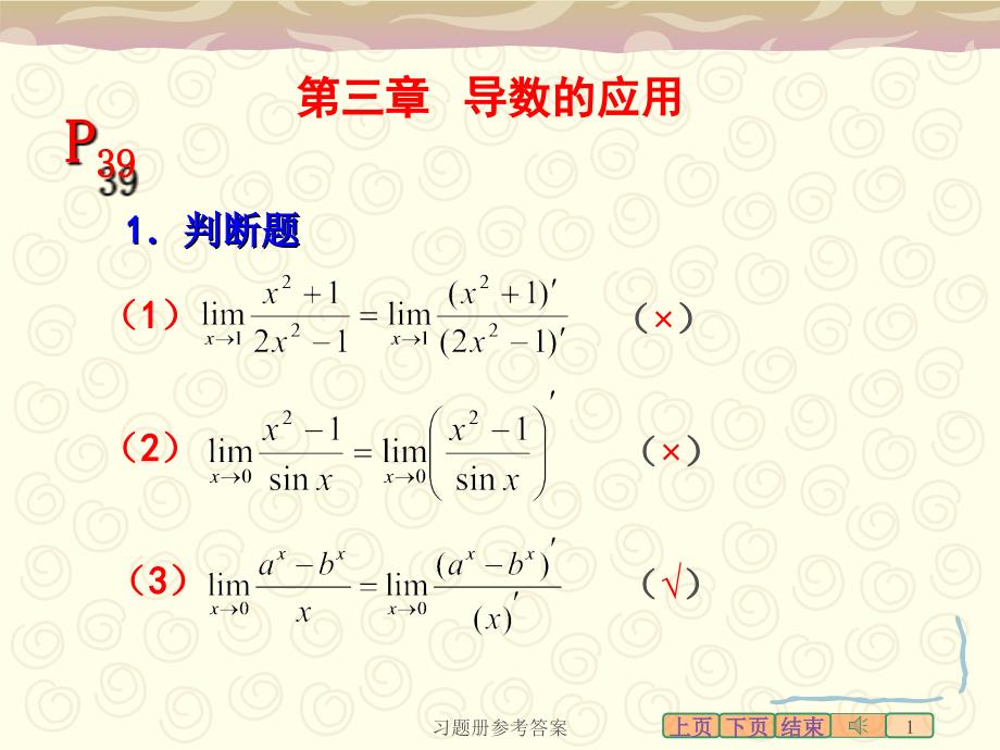 习题册参考答案课件_第1页