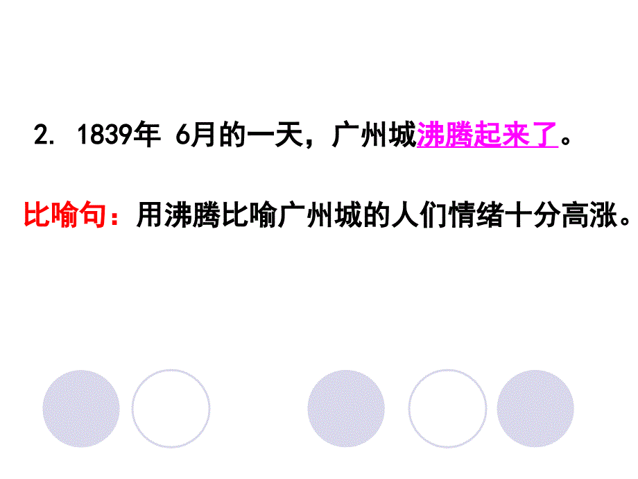 四年级上册语文课件语文百花园七语文S版共24张PPT_第3页