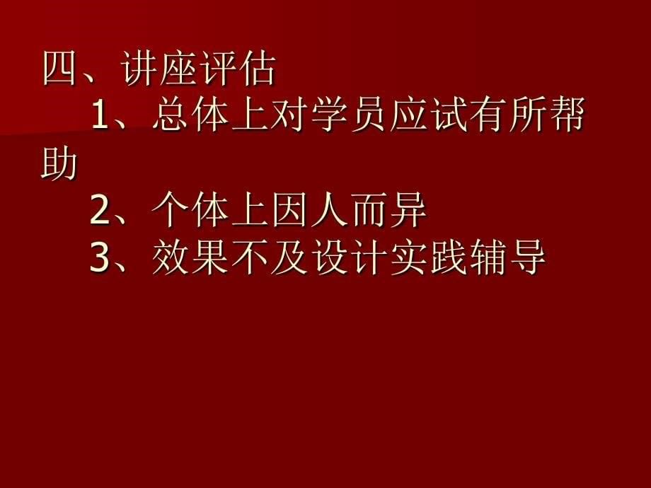 黎志涛一级注册建筑新ppt课件_第5页