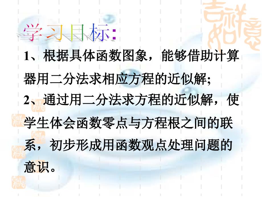 312用二分法求方程的近似解48317_第2页