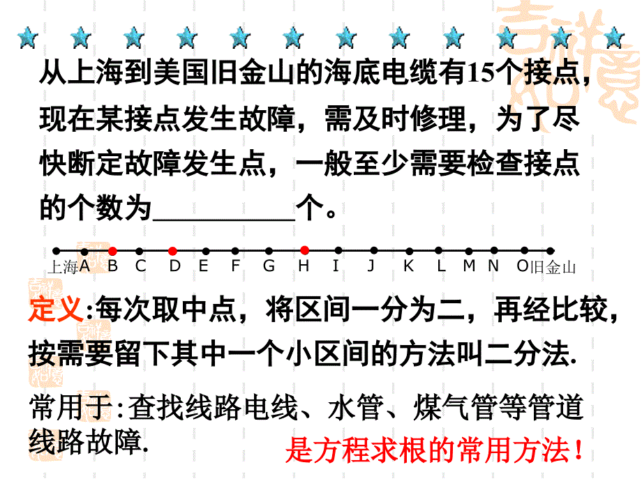 312用二分法求方程的近似解48317_第3页