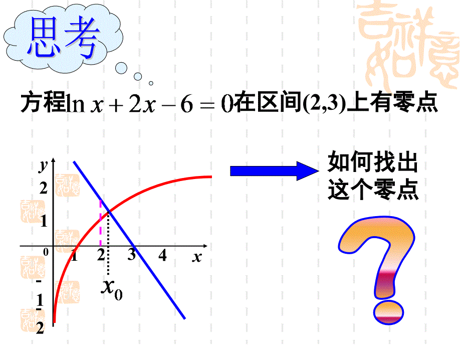 312用二分法求方程的近似解48317_第4页