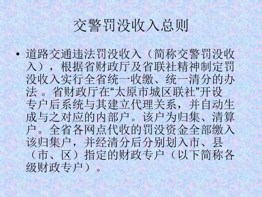 交警罚没培训PPT课件_第2页