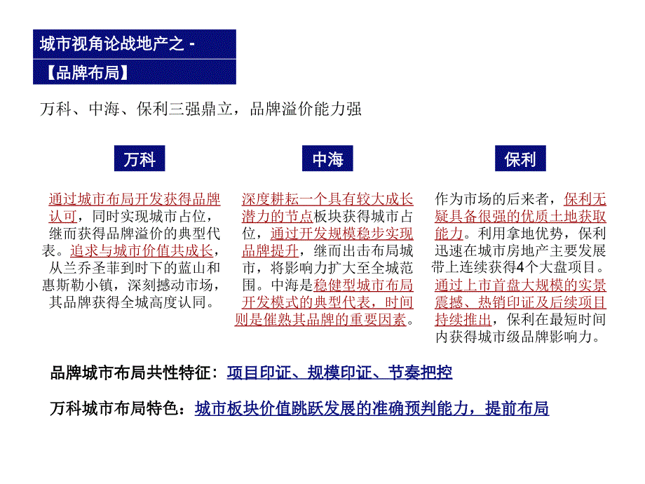 天启开启2月21日长远洋戛纳小镇营销策略大纲_第3页