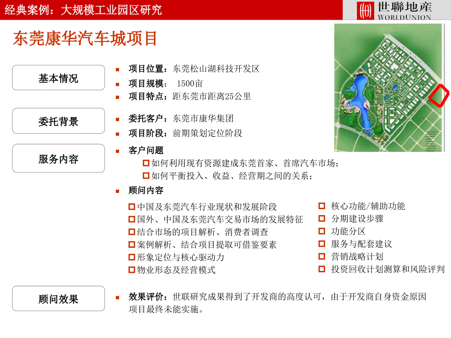 苏州工业园区中新科技城项目.ppt_第3页