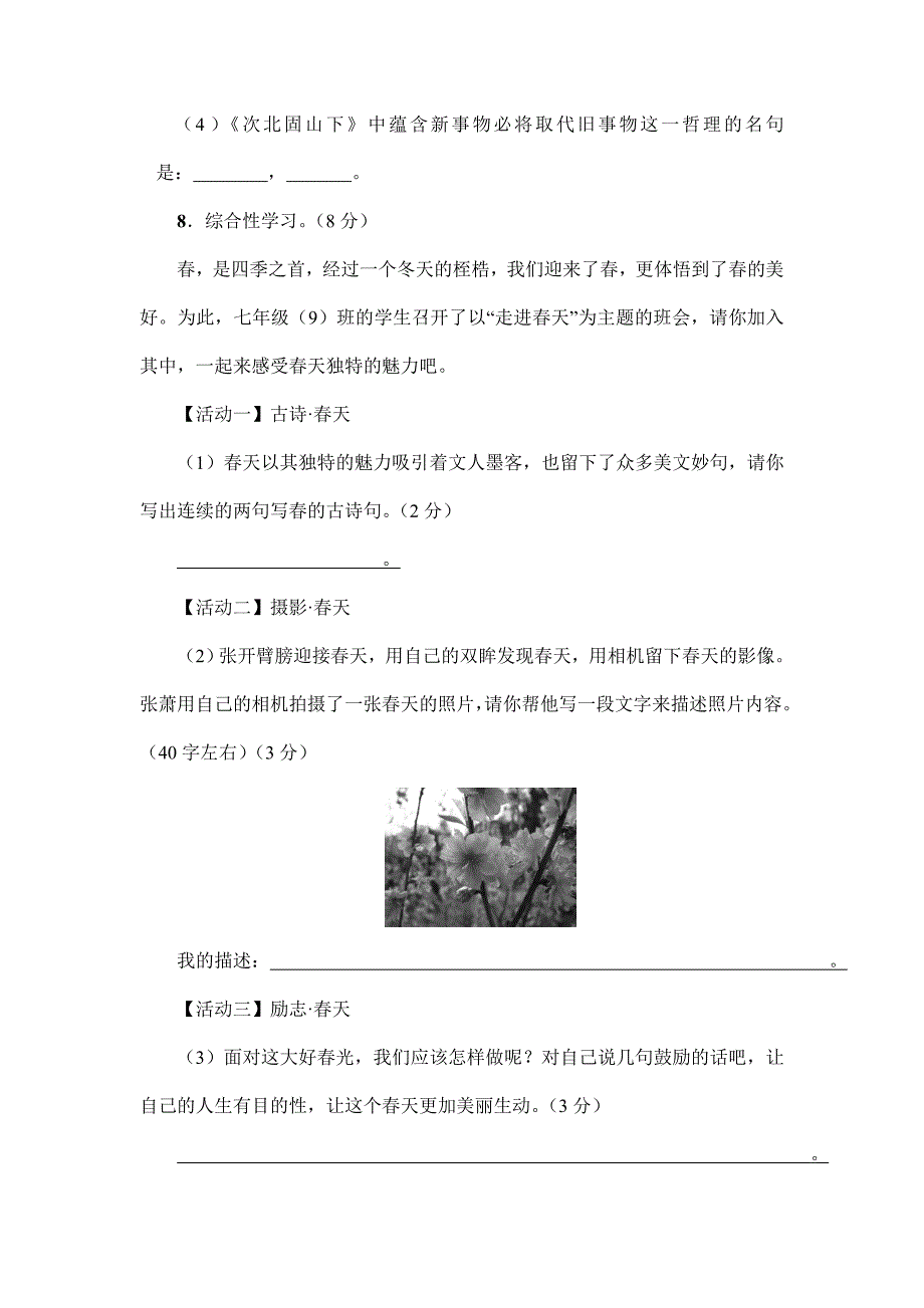 七年级上册语文2023-2024学年人教部编版初中第一单元复习（单元测试）03（含答案）_第3页