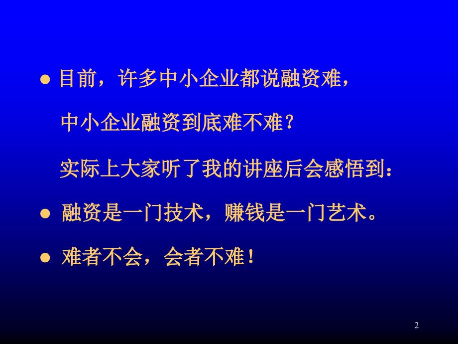 中小企业贷款的28种模式_第2页