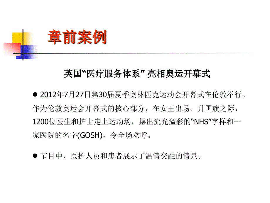 卫生保障学：第11章国家医疗保险模式_第3页