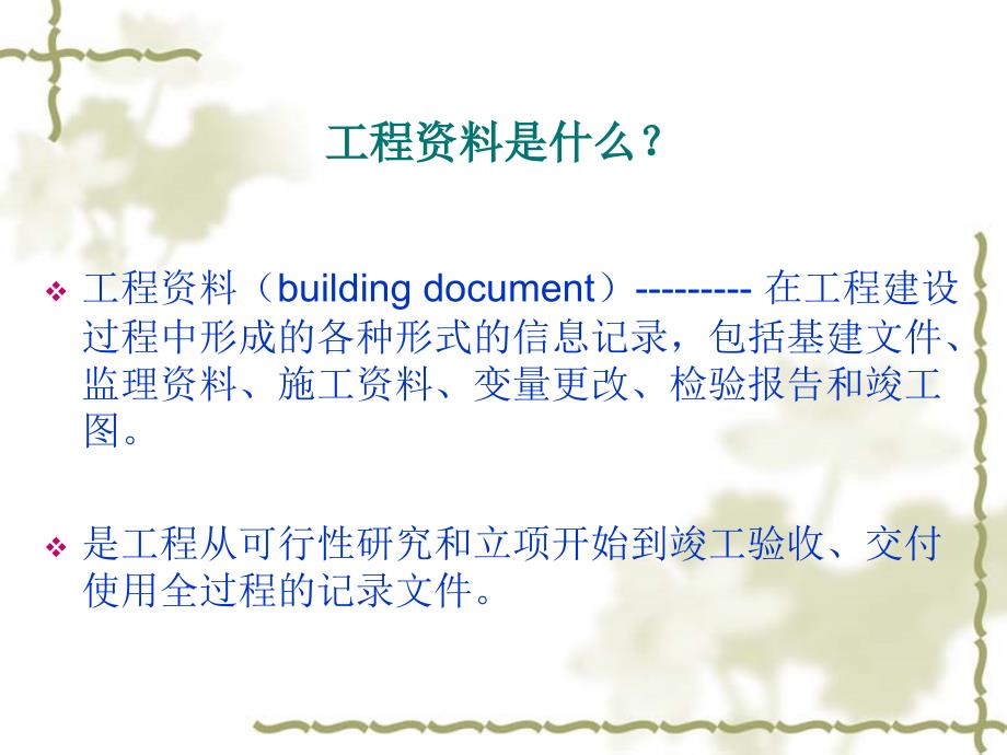 工程竣工验收资料课件_第2页