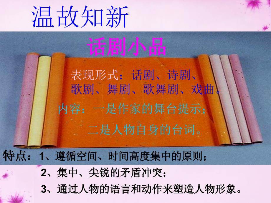 浙江省临安市龙岗镇大峡谷中心学校九年级语文下册第15课枣儿课件新版新人教版_第3页