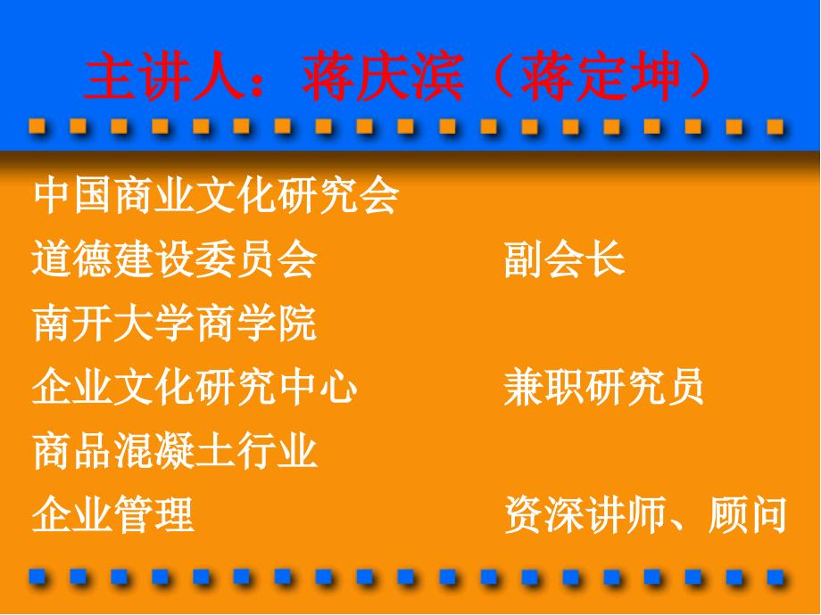 商品溷凝土企业管理问题与解决方案3_第2页