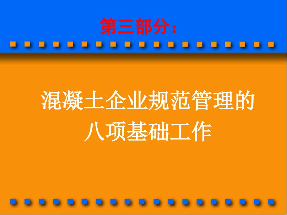 商品溷凝土企业管理问题与解决方案3_第3页