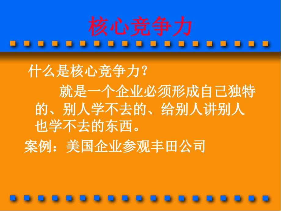 商品溷凝土企业管理问题与解决方案3_第4页