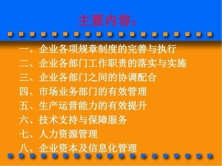 商品溷凝土企业管理问题与解决方案3_第5页