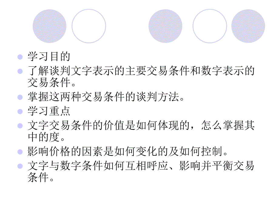 第十章交易条件的谈判.vvv_第2页