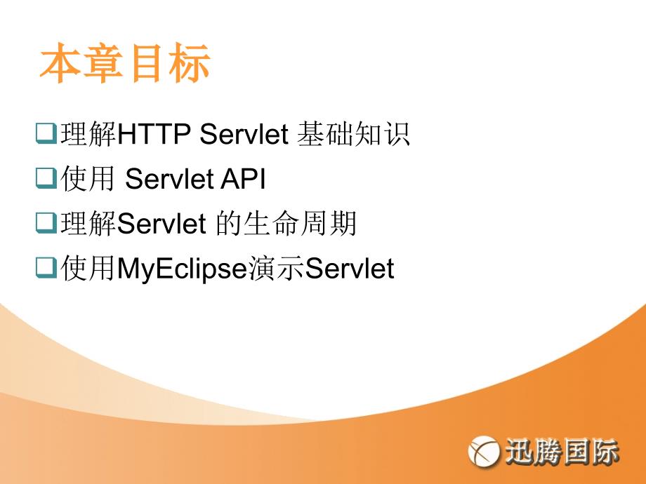 Servlet_应用_第2页