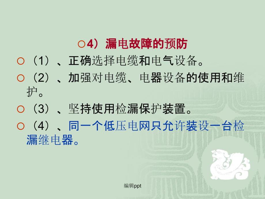 矿山机电安全管理_第2页