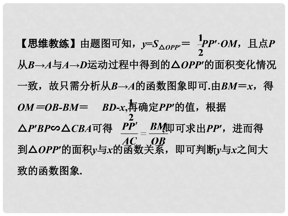 广东省中考数学 第二部分 题型研究 题型一 分析判断几何问题中的函数图象课件_第3页