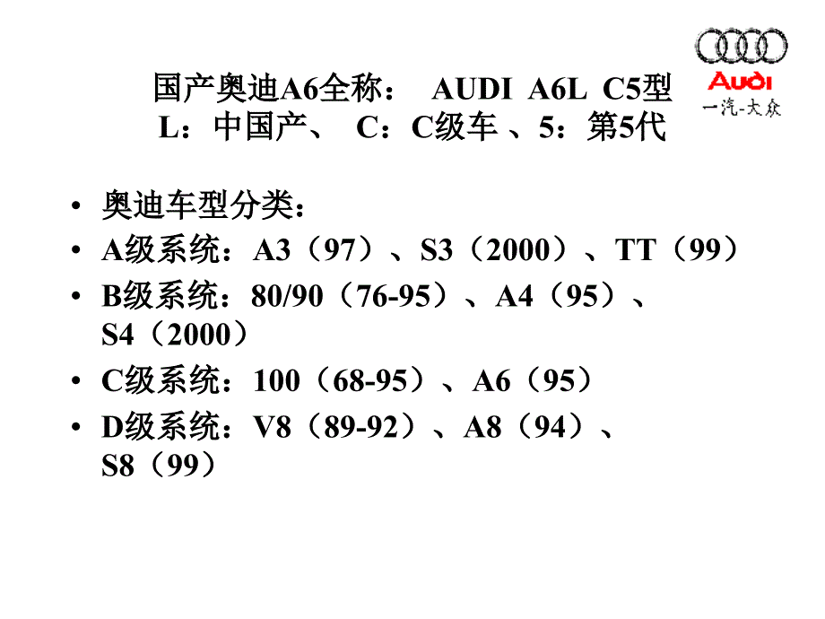 AUDIA6产品技术知识_第3页