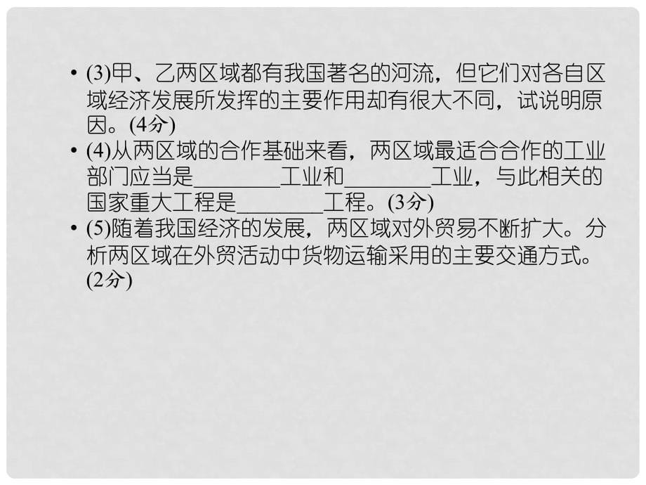 高考地理一轮复习 第三部分 区域可持续发展 章末整合提升 第十六章 区域联系与区域协调发展 区际联系与区域协调发展配套课件 新人教版_第5页