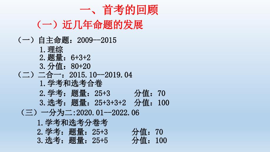 【课件】2024届高中生物二轮复习教学的策略和技巧_第3页