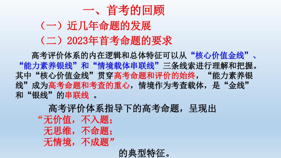 【课件】2024届高中生物二轮复习教学的策略和技巧_第4页