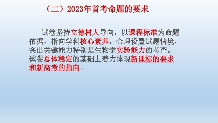 【课件】2024届高中生物二轮复习教学的策略和技巧_第5页