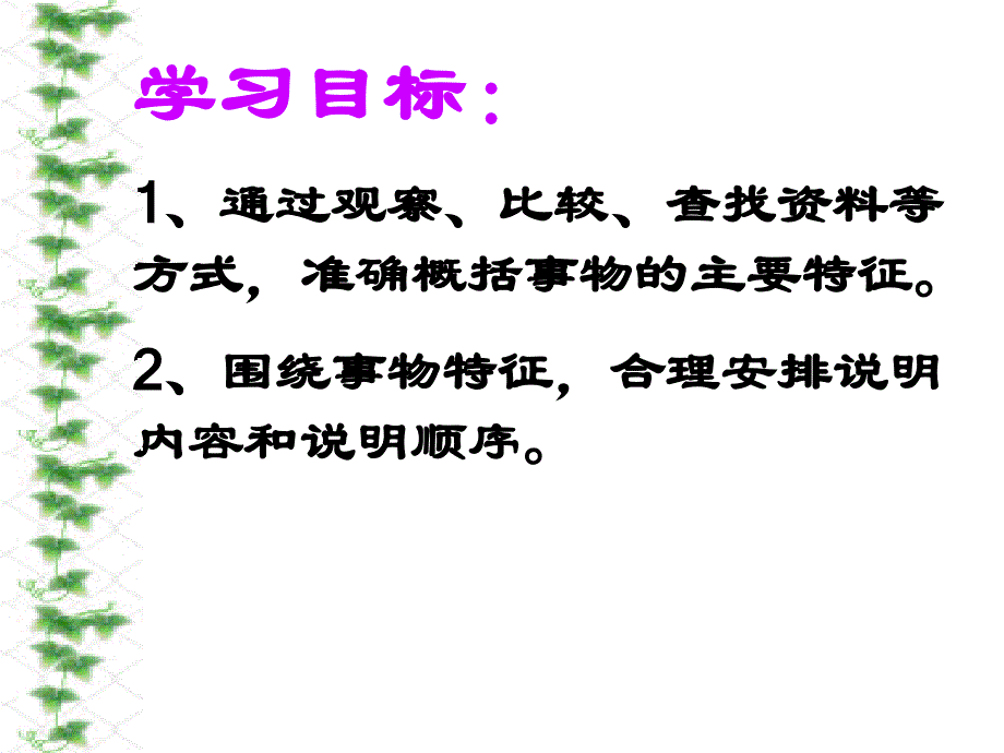 说明要抓住特征_第2页