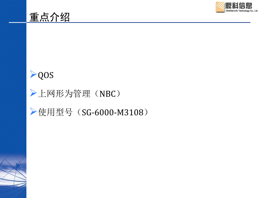 《QOS及NB》PPT课件_第4页