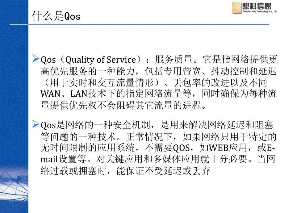 《QOS及NB》PPT课件_第5页