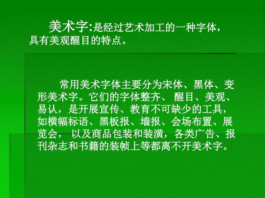 字体设计 (2)_第2页