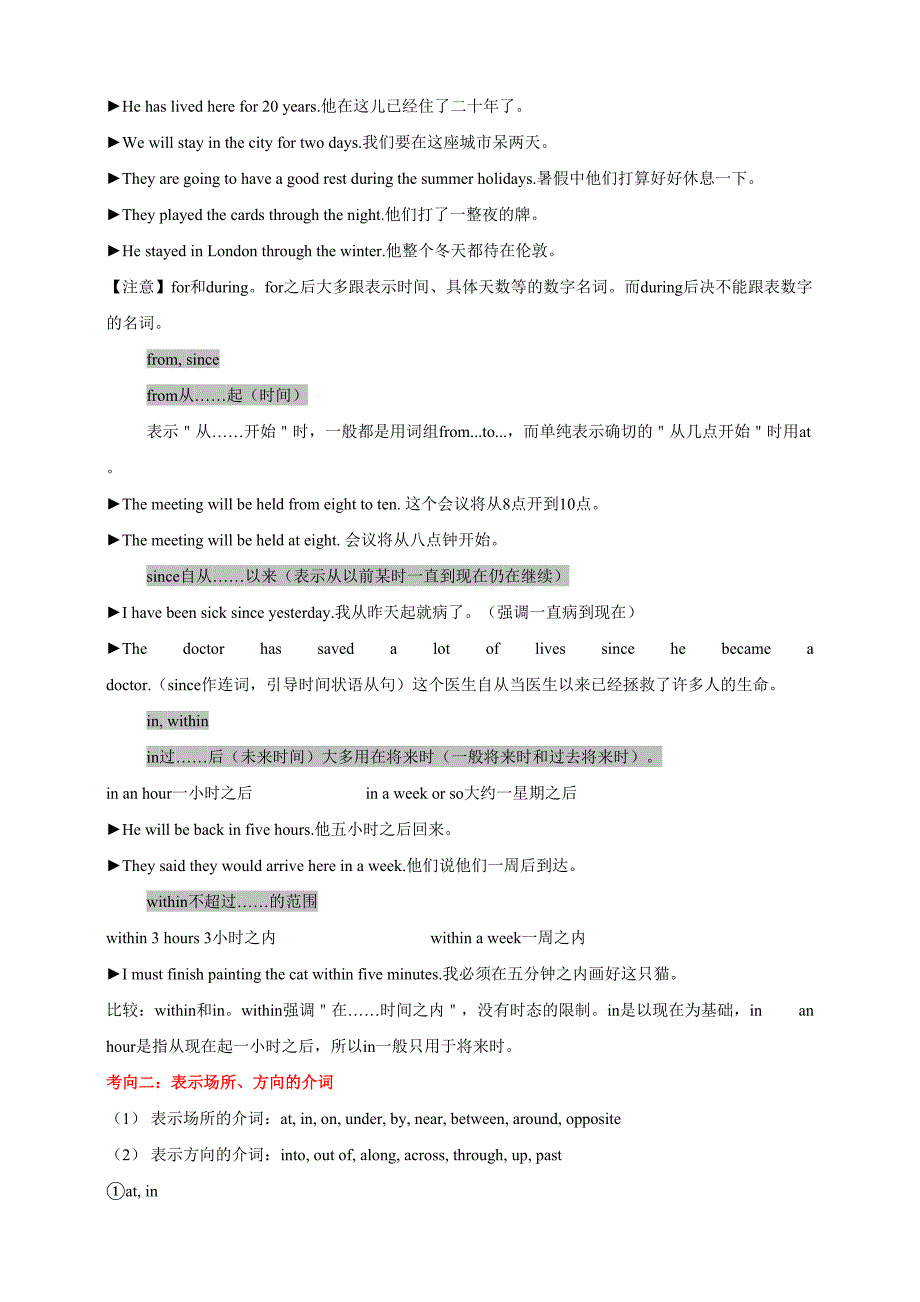 04 介词的用法（七升八）新八年级暑假衔接自学课（人教版）（带参考答案及详解）_第3页