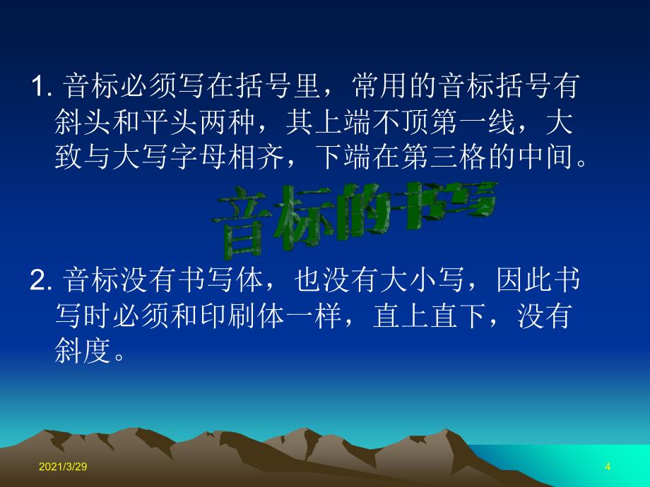 国际音标教学.PPT_第4页