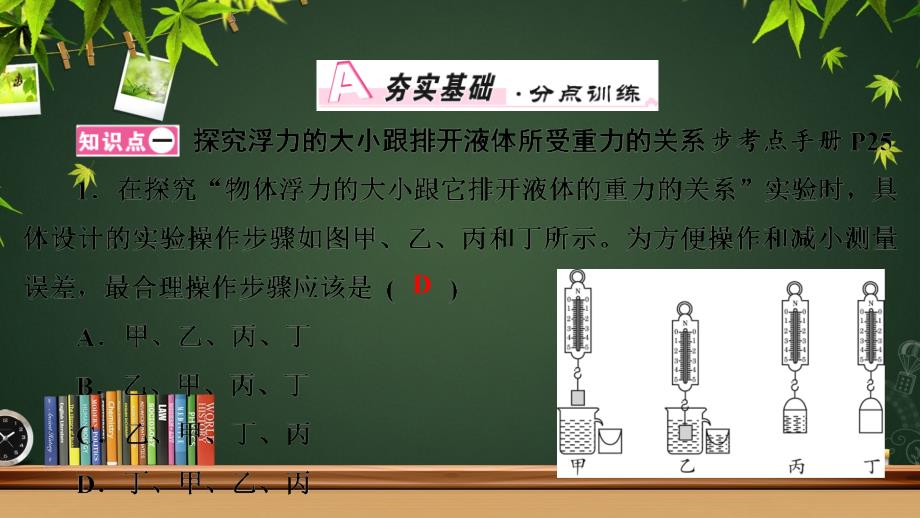 八年级物理下册第10章第2节阿基米德原理课件新版新人教版课件_第2页