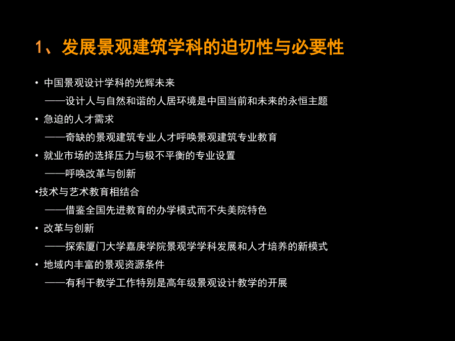 《部分风景园林概述》PPT课件_第4页