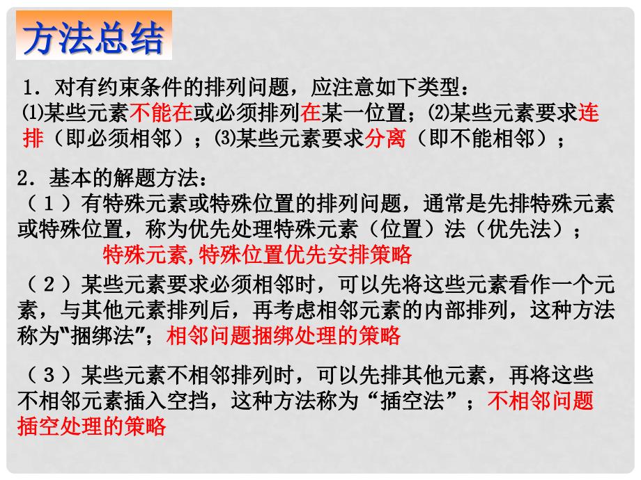 高中数学第一章计数原理全部课件集选修21.2.11.2.1排列（三）_第3页