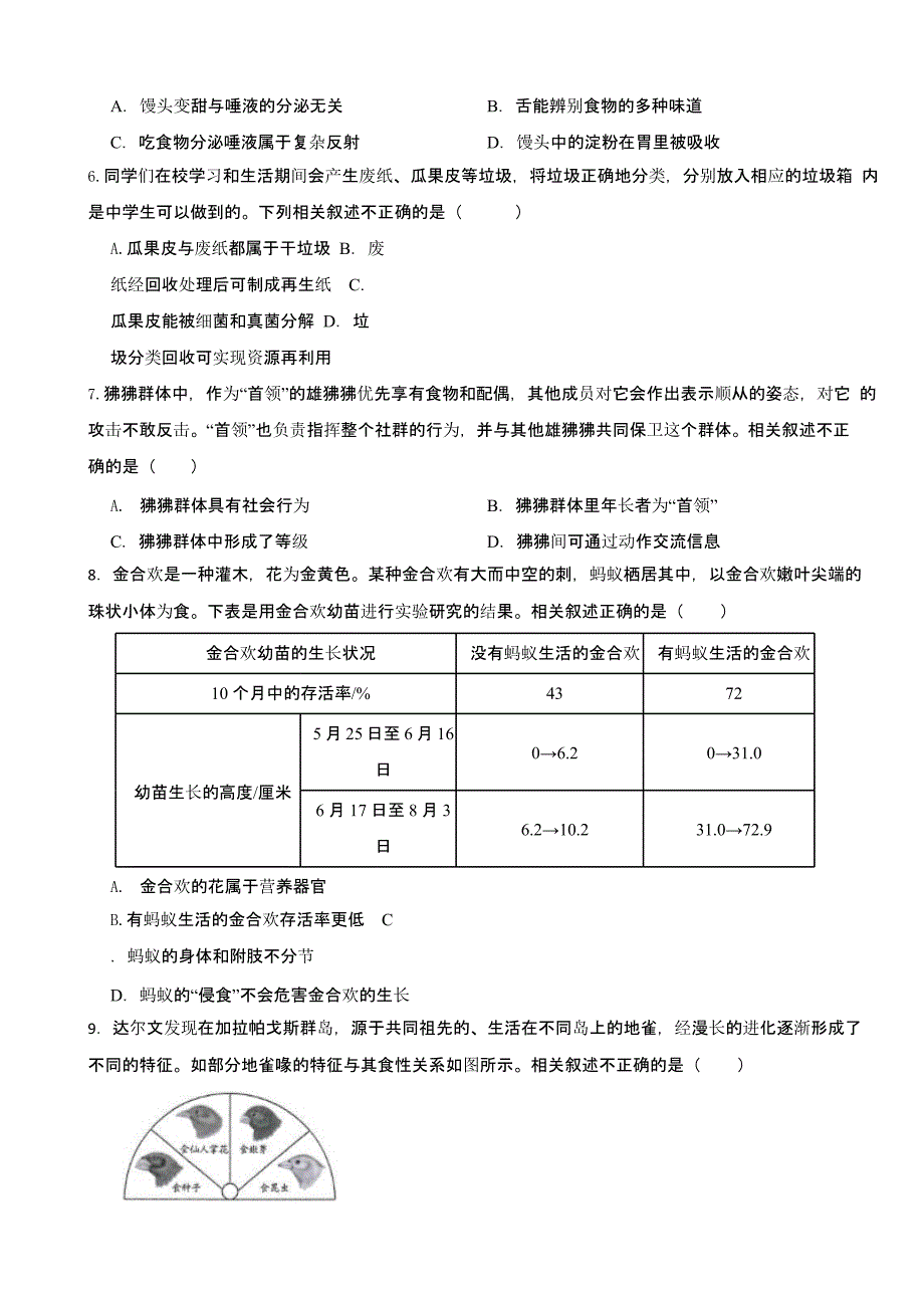 贵州省贵阳市2023年中考生物试卷(及答案)_第2页