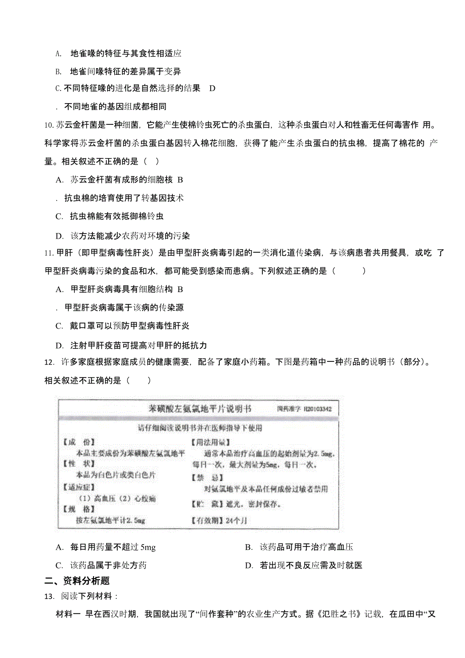 贵州省贵阳市2023年中考生物试卷(及答案)_第3页