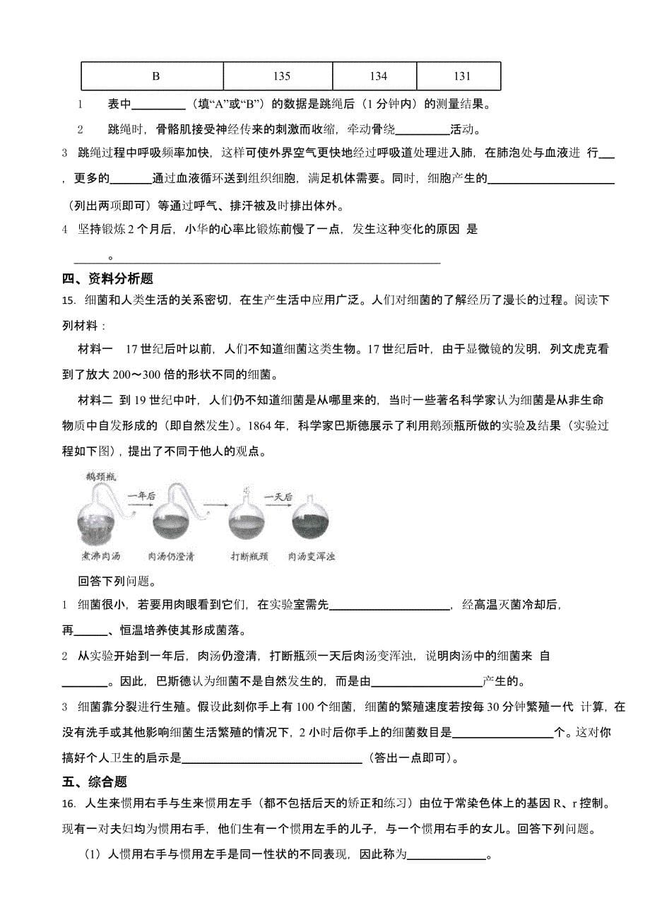 贵州省贵阳市2023年中考生物试卷(及答案)_第5页