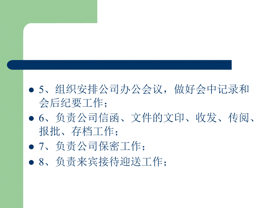 行政人事部门工作职责_第3页