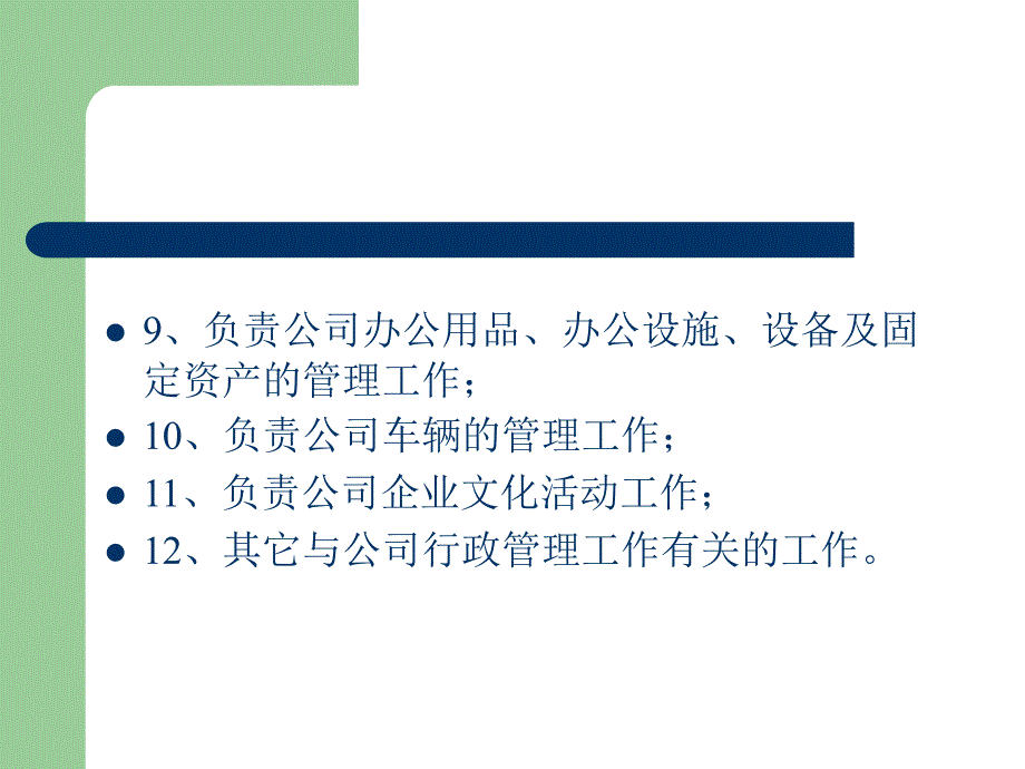 行政人事部门工作职责_第4页