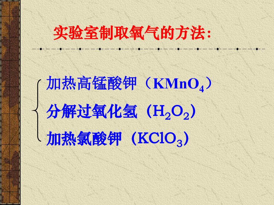 232制取氧气_第2页