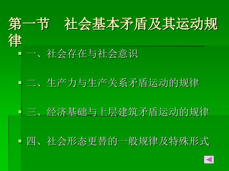 马克思主义基本原理3_第4页