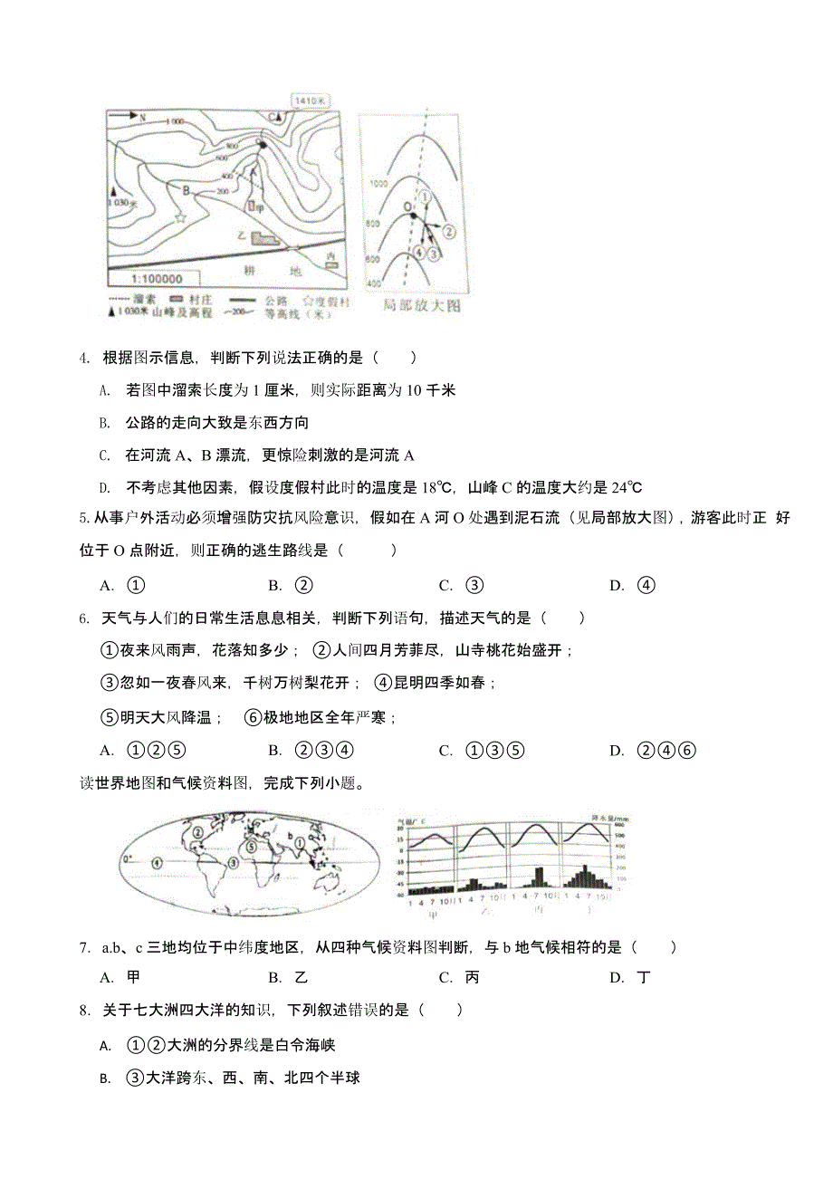 2023年湖北省十堰市中考地理真题(及答案)_第2页