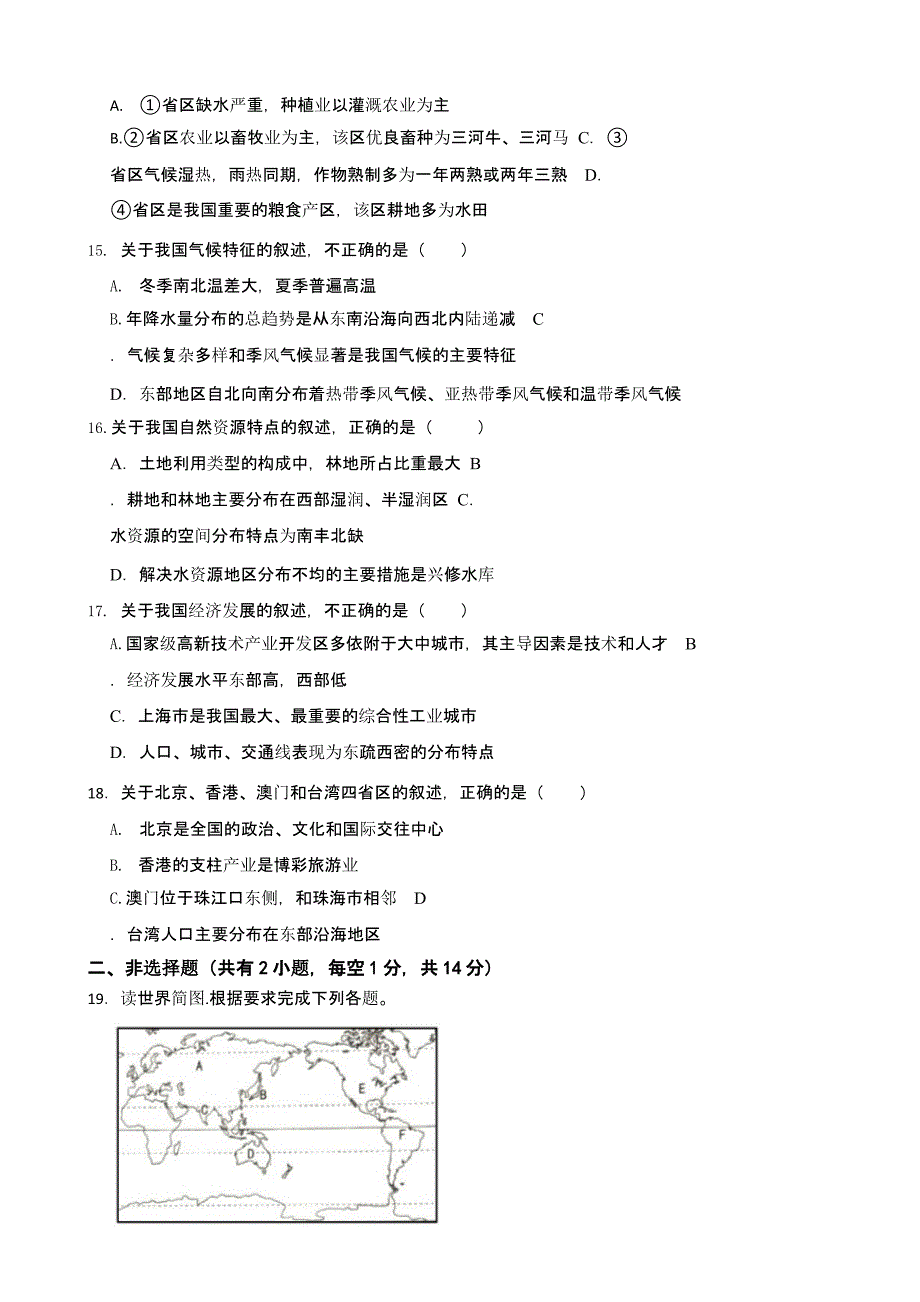 2023年湖北省十堰市中考地理真题(及答案)_第4页