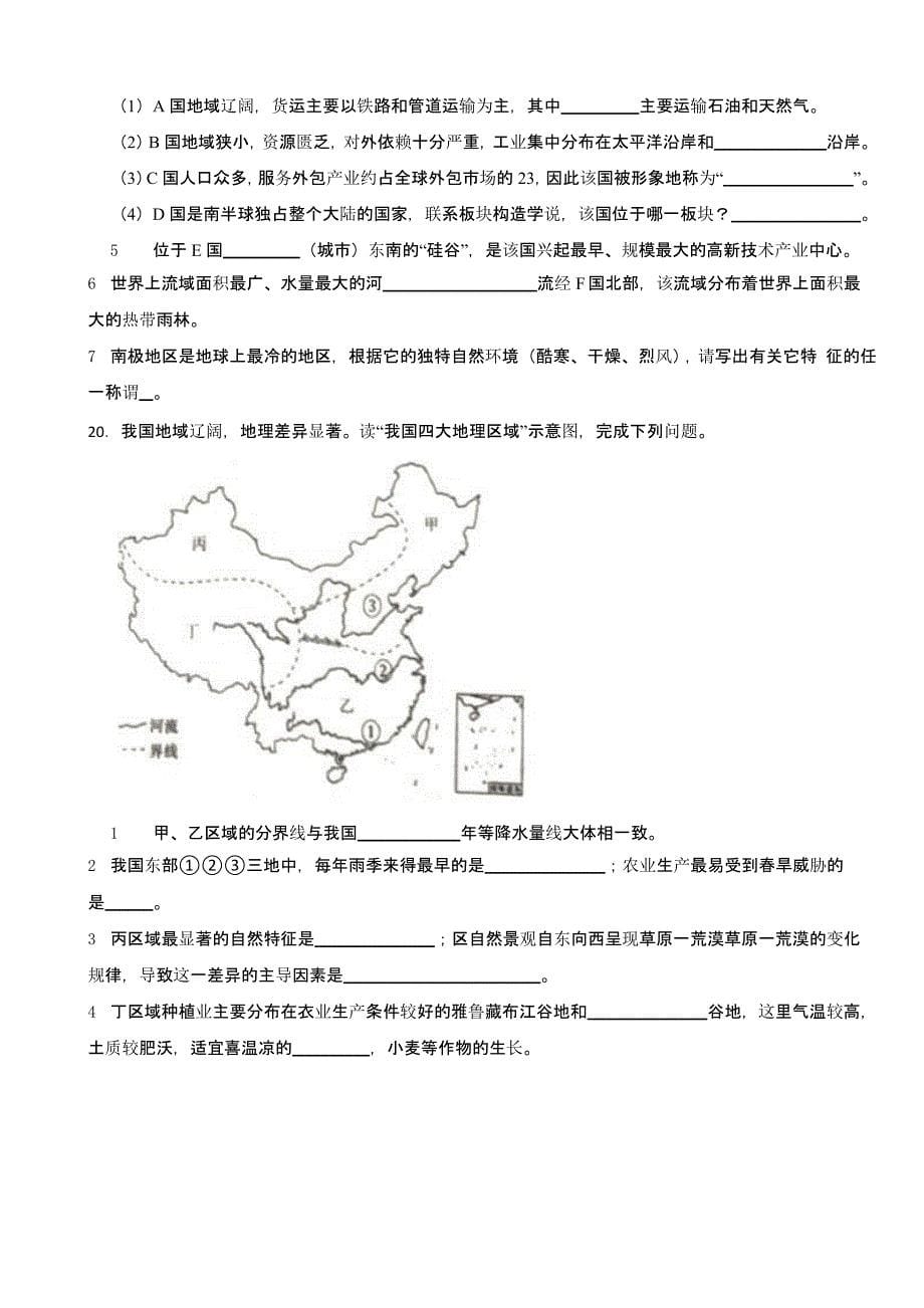 2023年湖北省十堰市中考地理真题(及答案)_第5页